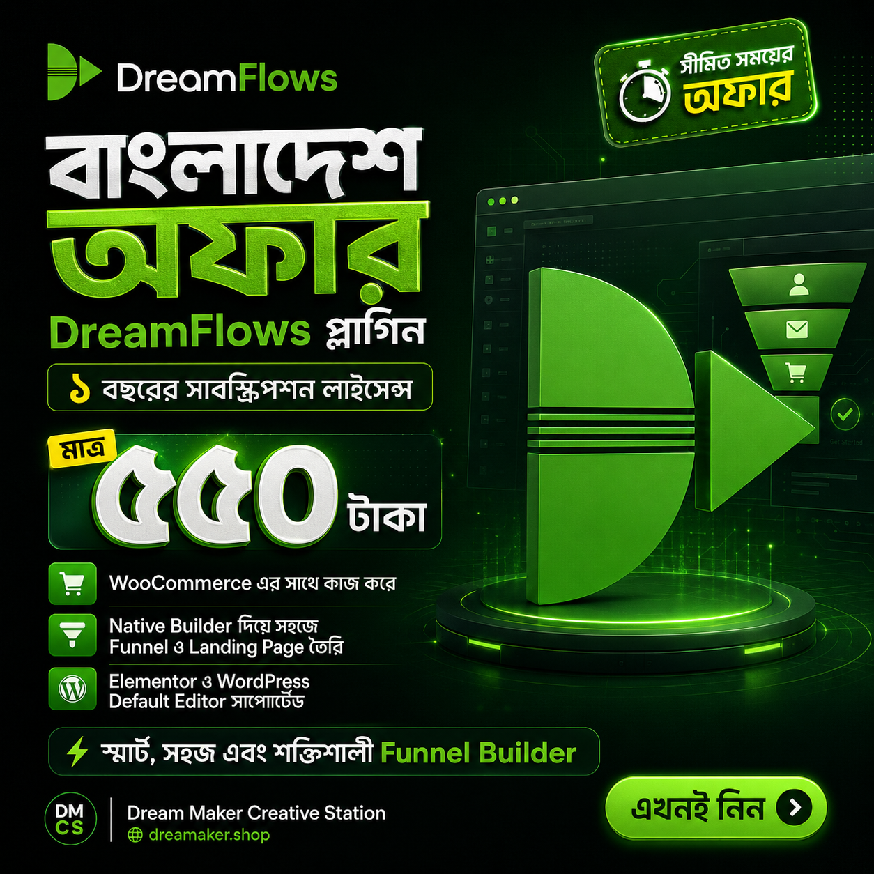 DreamFlows WordPress Funnel Builder এক বছরের লাইসেন্স ৫৫০ টাকা