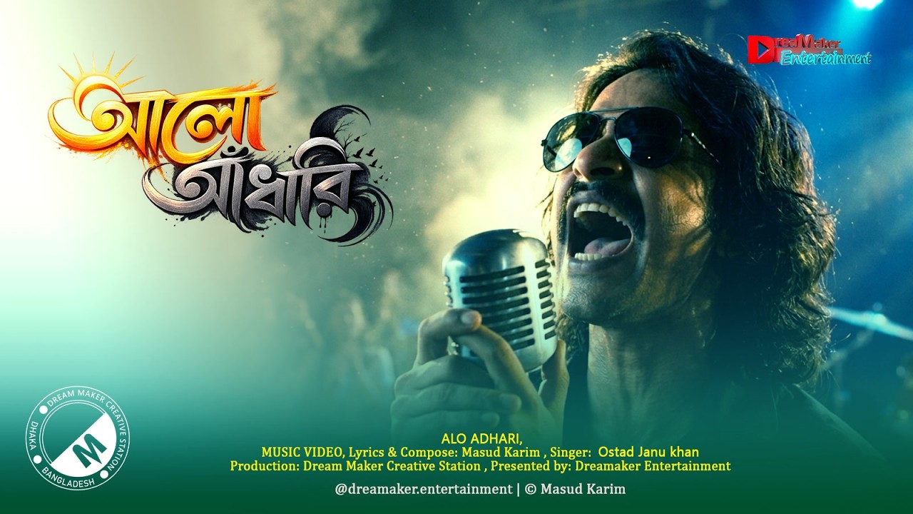 DreaMaker Studio Releases Soulful New Music Video ‘Alo Adhari’ (আলো আঁধারি) by Ostad Janu Khan & Masud Karim